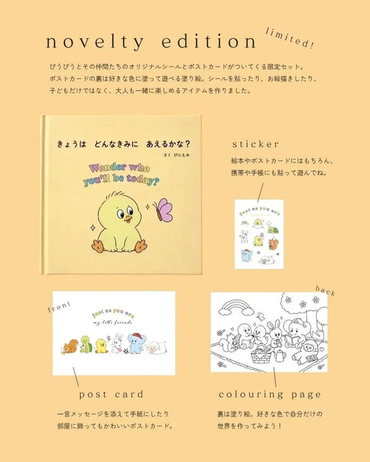 ノベルティエディション(シール・ポストカード)